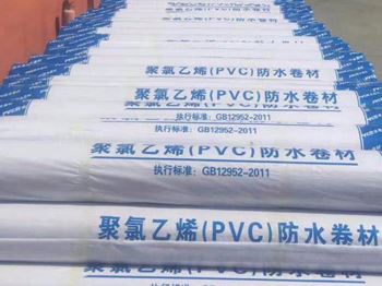 聚氯乙烯PVC防水卷材